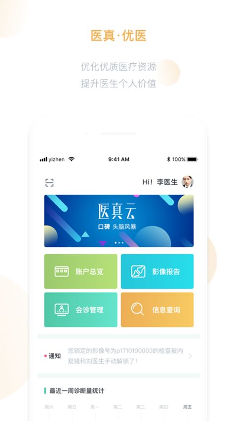 医真云app手机赚钱软件截图2