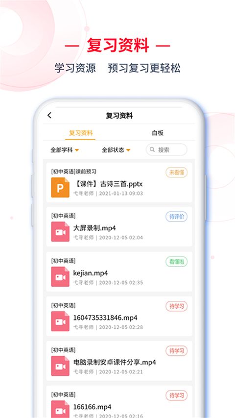 C30学生端手机赚钱软件截图3