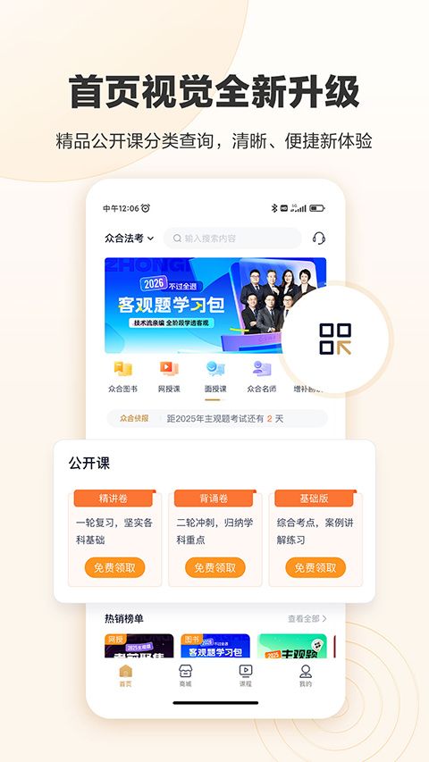 众合在线App手机赚钱软件截图1