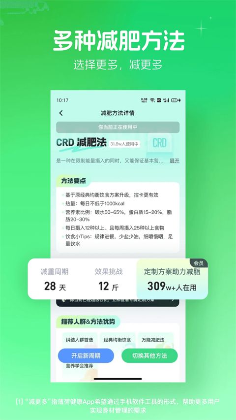 薄荷健康ios版手机赚钱软件截图3