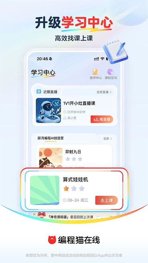 编程猫在线APP手机赚钱软件截图4