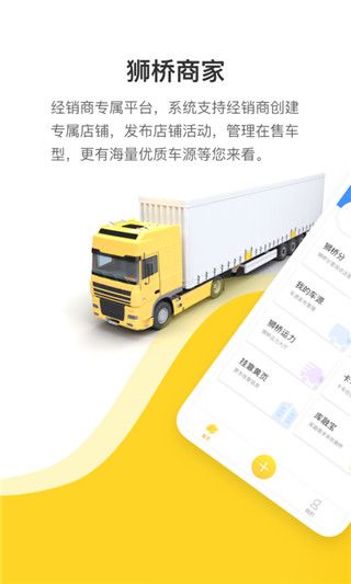 狮桥商家app手机赚钱软件截图1