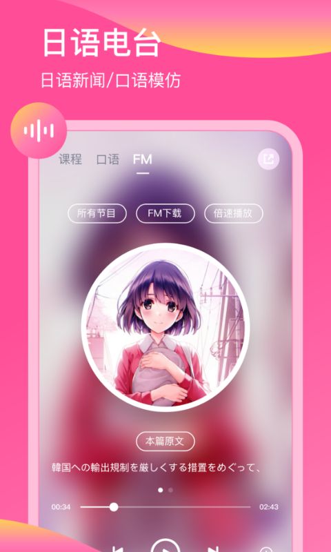 日语配音秀app手机赚钱软件截图3