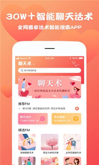 恋爱魔方(聊天回复神器)手机赚钱软件截图2
