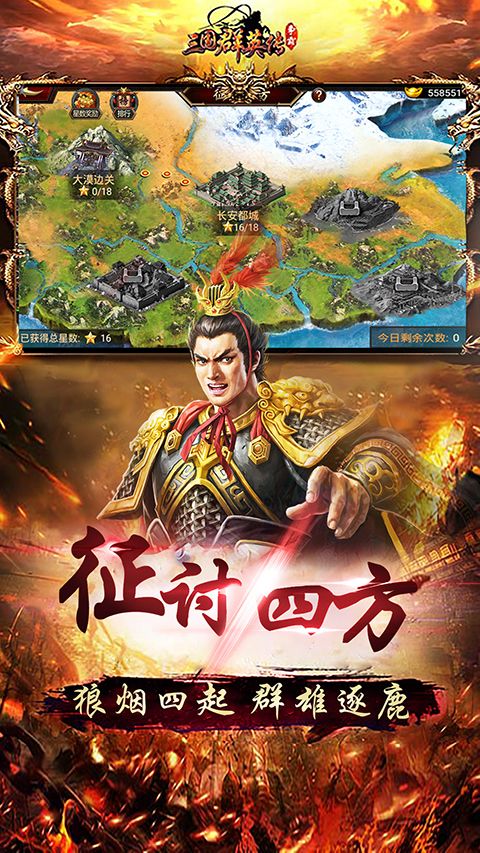 三国群英传争霸vivo版手机赚钱软件截图3