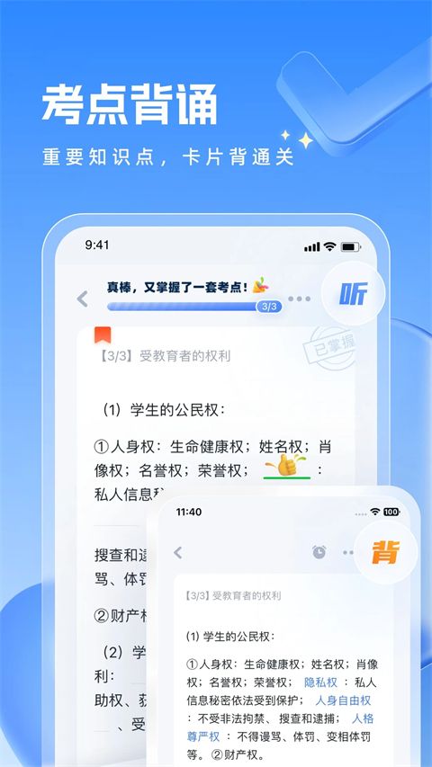 粉笔教师App手机赚钱软件截图3