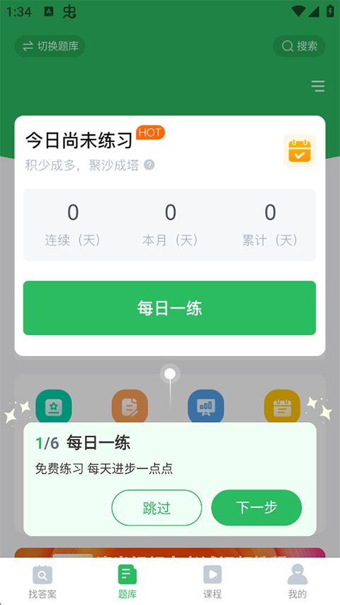 上学吧大学搜题app手机赚钱软件截图2