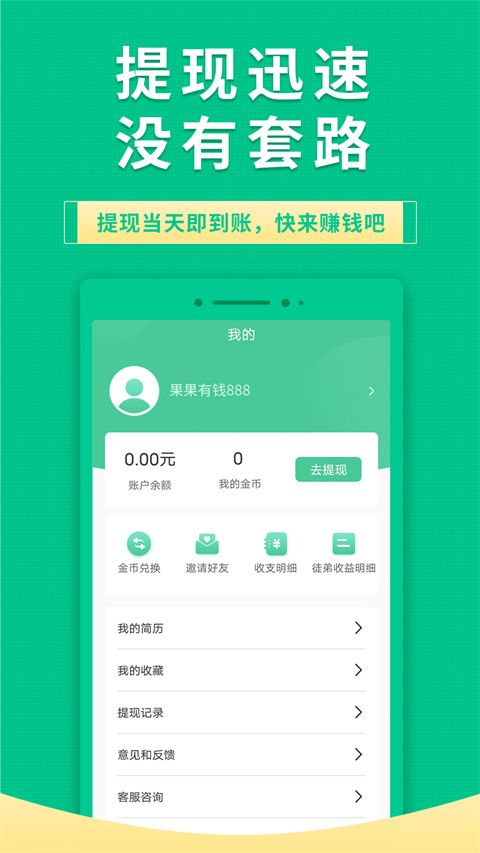 果果有钱兼职赚钱app手机赚钱软件截图2
