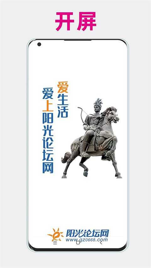 阳光论坛网app手机赚钱软件截图4