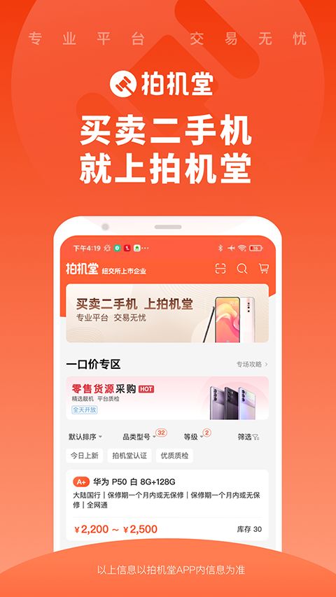 拍机堂官方版手机赚钱软件截图1