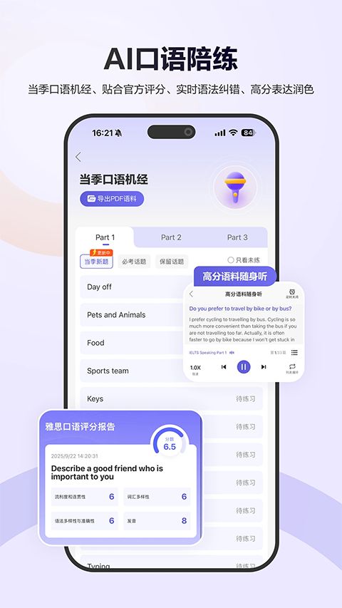 雅思考满分app手机赚钱软件截图2