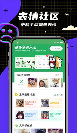键多多输入法app手机赚钱软件截图3