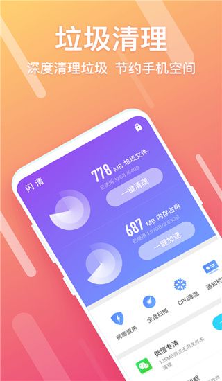 闪清免费版手机赚钱软件截图1