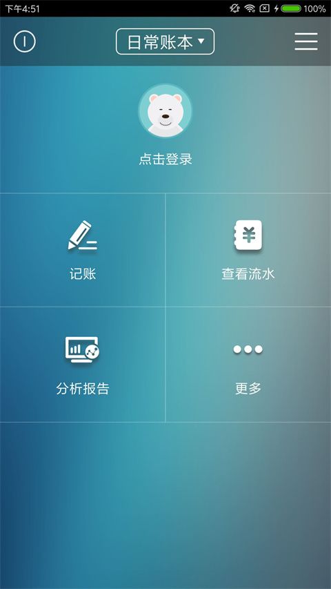 日常记账app手机赚钱软件截图4