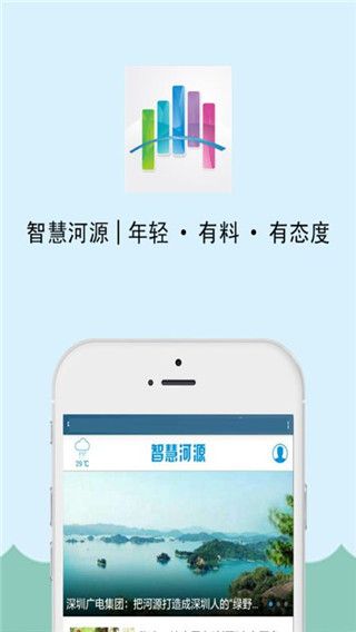 智慧河源app手机赚钱软件截图1
