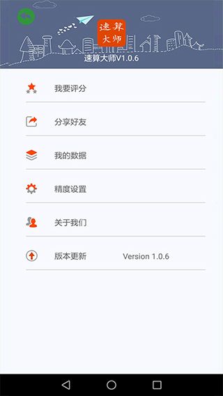 速算大师APP手机赚钱软件截图1
