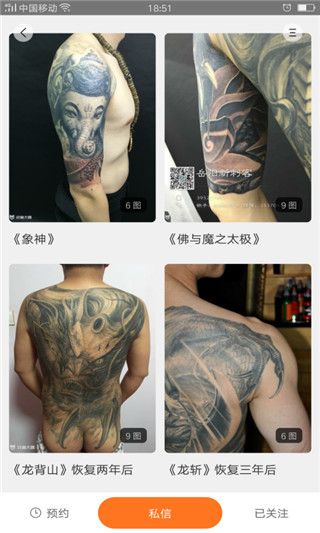 纹身图案大全app手机赚钱软件截图3