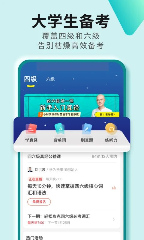 学为贵四六级app官方版手机赚钱软件截图4