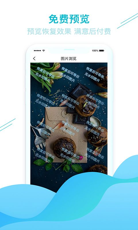 照片图片找回APP官方最新版手机赚钱软件截图3
