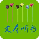TXT文本听书App手机赚钱软件