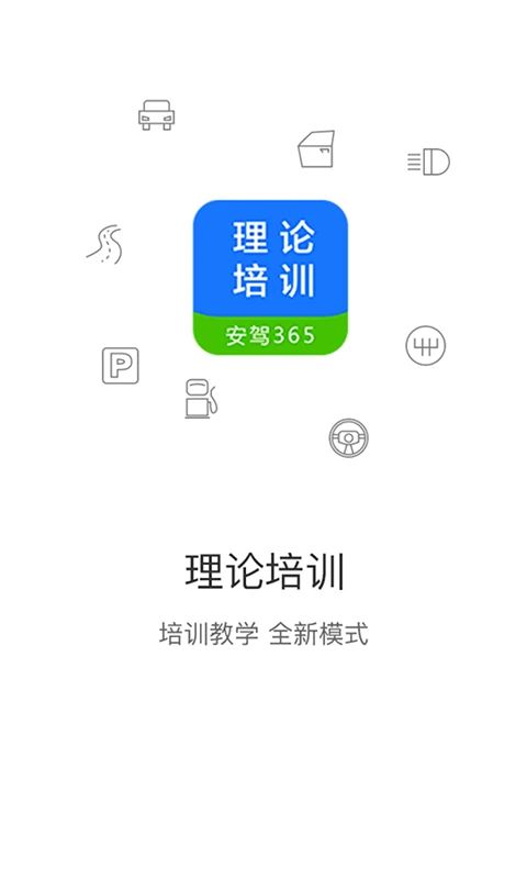 理论培训app手机赚钱软件截图1
