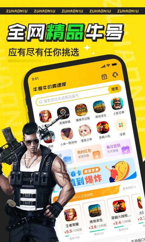 租号牛app手机赚钱软件截图5