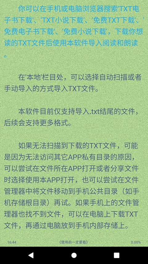 TXT文本听书App手机赚钱软件截图2