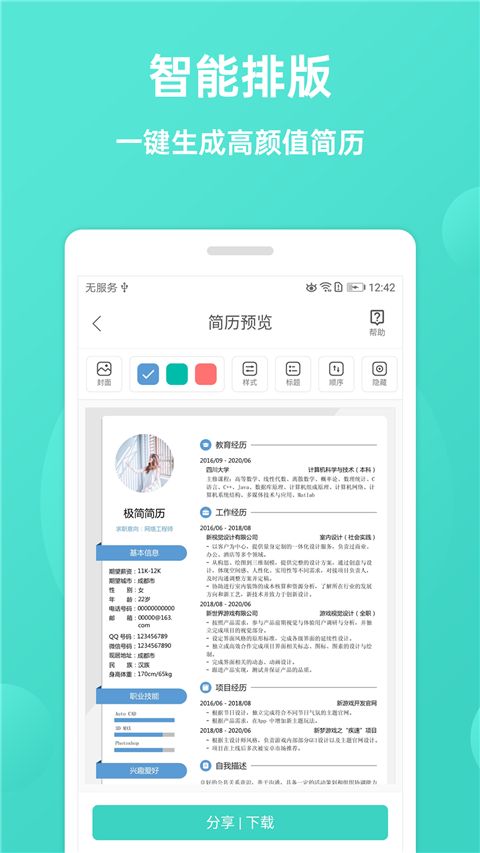 极简简历App官方版手机赚钱软件截图2