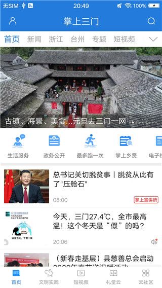 掌上三门app手机赚钱软件截图1