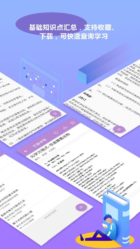 高考化学通app手机赚钱软件截图4