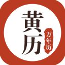 黄历万年历app手机赚钱软件