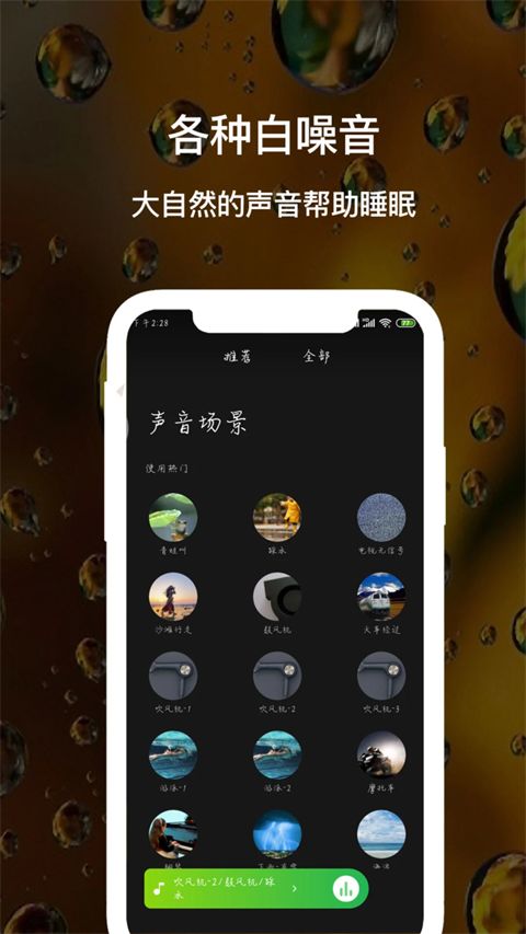 睡眠白噪音app手机赚钱软件截图2