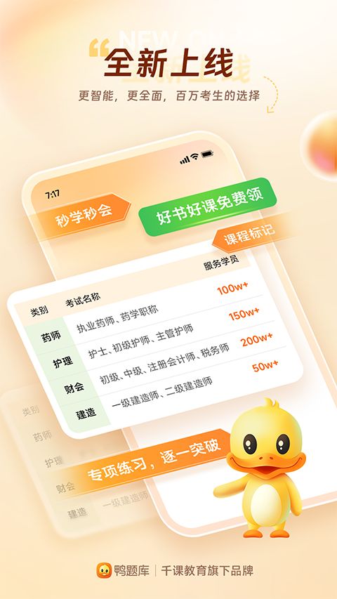 鸭题库App手机赚钱软件截图5