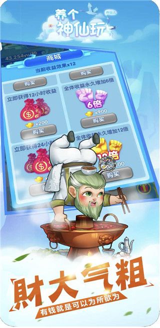 养个神仙玩儿游戏手机赚钱软件截图4