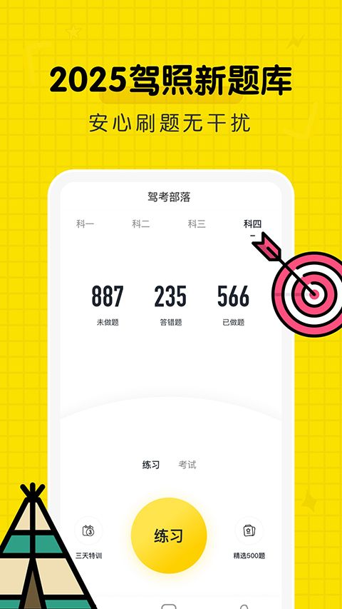 驾考部落官方版手机赚钱软件截图1