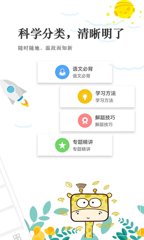 高考语文通官方版手机赚钱软件截图3