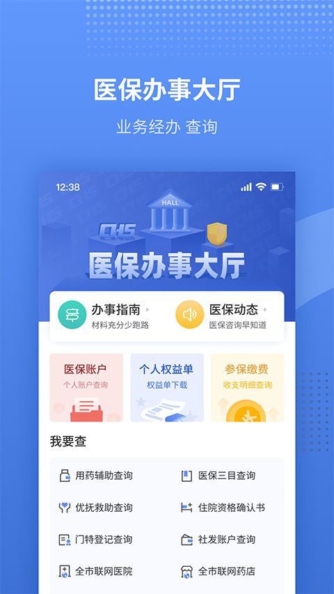 津医保手机赚钱软件截图4