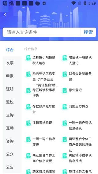湖北税务app手机赚钱软件截图5