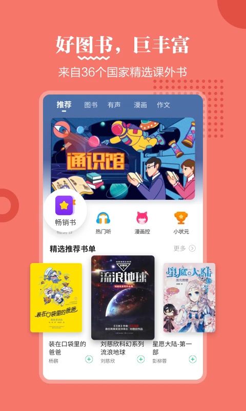 掌阅课外书app手机赚钱软件截图4