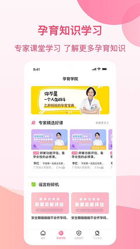 孕e家app手机赚钱软件截图2