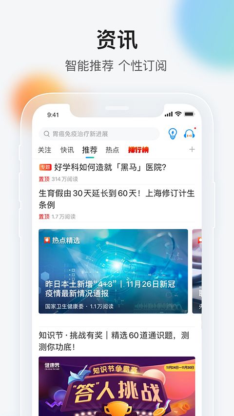 健康界app手机赚钱软件截图3