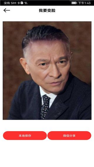 颜值变脸app手机赚钱软件截图2