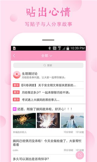 安全期计算器app手机赚钱软件截图4
