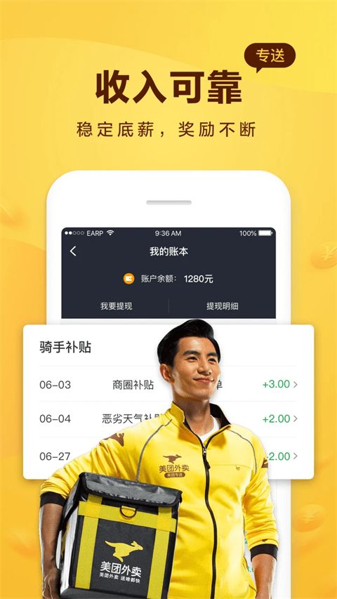 美团骑手app手机赚钱软件截图4