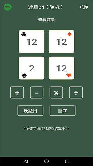 速算大师APP手机赚钱软件截图3