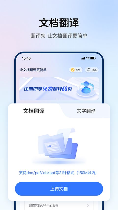 翻译狗免费版手机赚钱软件截图2