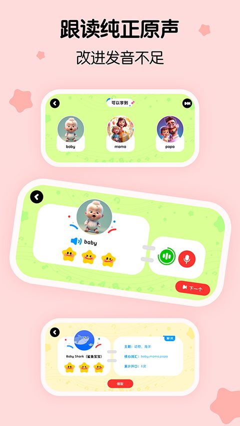 樱桃少儿英语app手机赚钱软件截图2