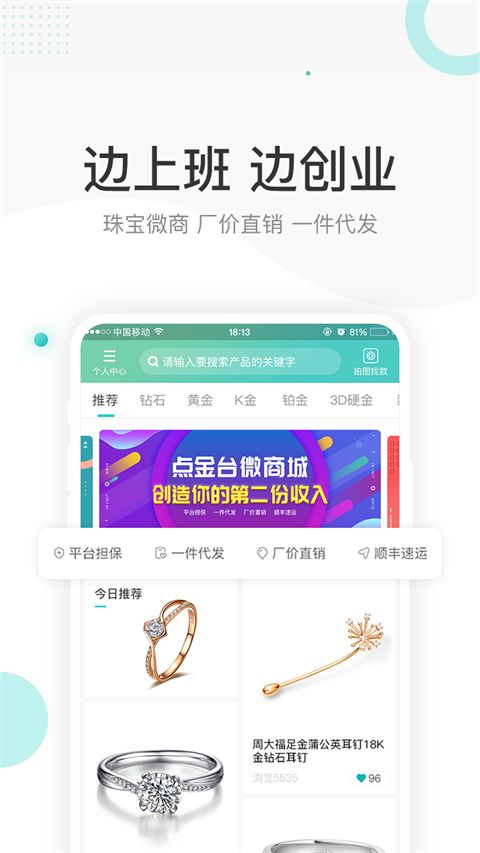 点金台珠宝招聘app手机赚钱软件截图5