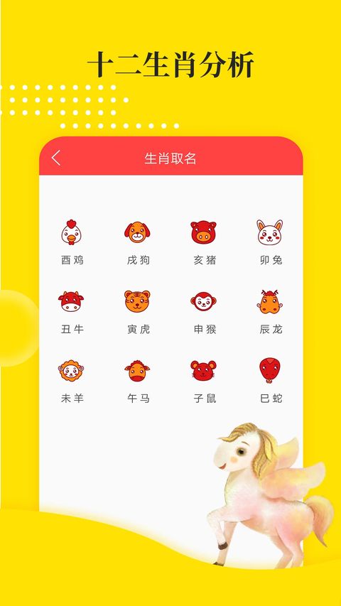 宝宝起名app免费版手机赚钱软件截图5