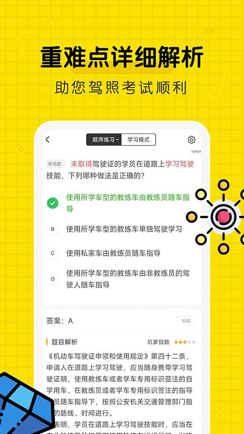 驾考部落官方版手机赚钱软件截图3